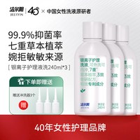 洁尔阴 银离子私处洗护液私密护理液女私部清洗日常洗护女生洗私 240mL×3瓶