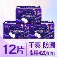 洁婷 卫生巾超长夜用420mm姨妈女产妇产后专用整箱正品官方旗舰店