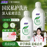 妇炎洁 私处洗护液女性护理清洗液冲洗抑菌止痒私密清洗剂官方正品