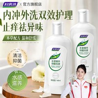 妇炎洁 私处洗护液女性护理清洗液冲洗抑菌止痒私密清洗剂官方正品