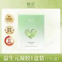 植朵 私密专用水润益生菌玻尿酸凝胶私处保养滋润干涩抑菌护理液