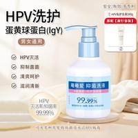 曦曦爱 抗H私密处洗护液P男女通用IgY生物抑菌V抗体洁阴温和护理液