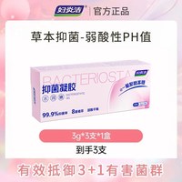 妇炎洁 抑菌凝胶益生菌弱酸平衡日常植物护理女性私处水润保湿护理