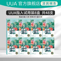 UUA 卫生棉条指入式清爽内置卫生巾月经棒游泳温泉旗舰店姨妈棉条