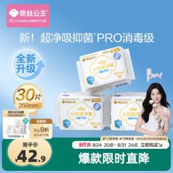 全棉时代 奈丝公主纯棉超净吸消毒级抑菌PRO卫生巾