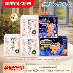 苏菲 贵族™棉纯棉日用 超熟睡夜用卫生巾