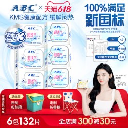ABC 超透气护垫卫生巾夏季透气护垫姨妈巾防漏日用正品
