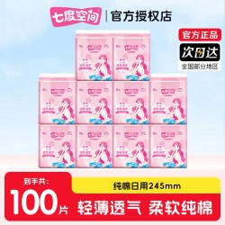 七度空间 优雅系列日用夜用卫生巾组合装棉柔感透气姨妈巾官方正品