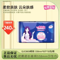 七度空间 优雅卫生巾姨妈巾QUC8808日用夜用超长338棉柔超薄整箱装