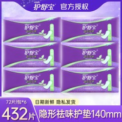 护舒宝 护垫女隐型祛味72片超薄小迷你140mm隐形去味透气官网正品
