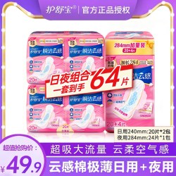 护舒宝 卫生巾女日用 夜用组合装云感棉极薄姨妈巾整箱旗舰店官网