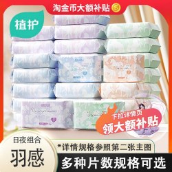 植护 卫生巾多规格官方旗舰店正品日用夜用超薄透气学生姨妈巾护垫
