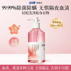 洁尔阴 HPV内裤清洗液内衣洗衣液女士专用清洁专业杀菌hpv官方正品