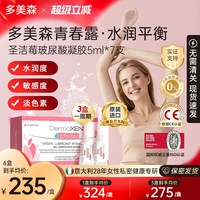 88VIP：DERMOXEN 多美森青春露私处凝胶护理私密水润玻尿酸官方旗舰店