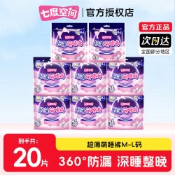 七度空间 安心裤女经期用防漏拉拉裤型卫生巾夜用安睡裤官方正品