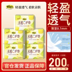 自由点 卫生巾无感护垫女无香学生姨妈巾纯棉抑菌透气超薄40片正品