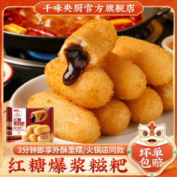 千味央厨 千味寻味狮寻味狮红糖爆浆糍粑甜点油炸小吃5包