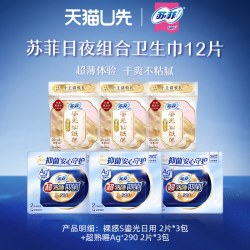 苏菲 Ag银离子抑菌夜用卫生巾6片 裸感S鎏光日用6片