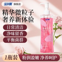 洁尔阴 私处洗护液女抑菌去异味粉嫩去黑色素私部清洗液女日常止痒