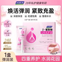 88VIP：妇炎洁 凝胶女私处护理葡聚糖私密紧致水润凝胶抑菌私处保养女补水