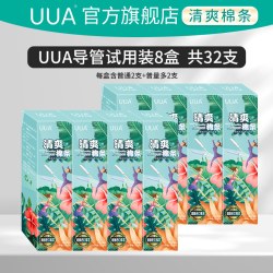 UUA 导管式卫生棉条新手少女棉条卫生棉棒月经棉塞塞入式游泳专用