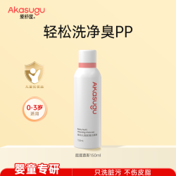 akasugu 婴儿屁屁慕斯清洗液儿童小花园私处护理宝宝护臀