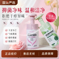 DRAR 益生菌护理慕斯私密清洁抑菌止痒女去黑色素洗护液小花园粉嫩
