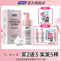 妇炎洁 私处清洗液女性外阴洗护液私密抑菌洁阴泡沫慕斯私部护理液