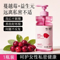 修正 蔓越莓私处洗护液抑菌日常清洁留香私密清洗液护理液女性专用