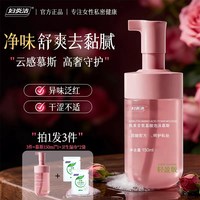 88VIP：妇炎洁 熊果苷清洁慕斯私处洗护液私密护理日常清洗液
