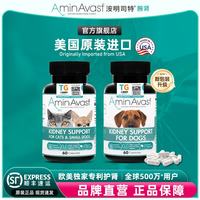 AMINAVAST 洝明司特美国胺肾猫狗慢性肾衰停肾降磷肾犬肾透磷肌酐损伤调理 300mg猫用