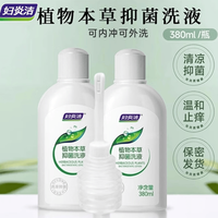 妇炎洁 苦参植物本草抑菌洗液380ml*2瓶