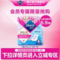 88VIP:薇尔 会员享6.9元秒杀薇尔V感240mm10片