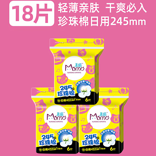 美喵 珍珠棉益生菌全周期抗菌全包卫生姨妈巾干爽防漏
