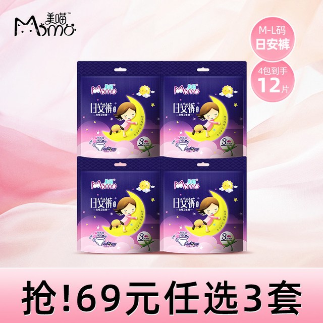 美喵 灭益生菌周期任选15包纯棉干爽透气组合