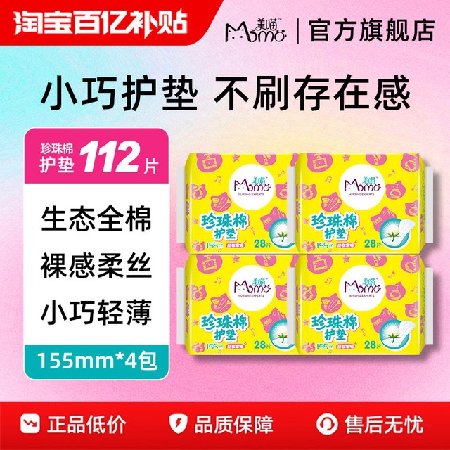 美喵 珍珠棉护垫112片155mm小巧轻薄柔丝透气卫生巾