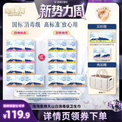 淘淘氧棉 天山白消毒级小扇尾纯棉卫生巾组合