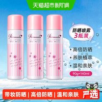 88VIP：娜丽丝 高保湿零感防晒喷雾