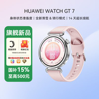 华为 WATCH GT7 全新滑雪骑行模式14天超长续航华为gt7智能运动健康手表 41mm樱语粉