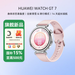 华为 WATCH GT7 全新滑雪骑行模式14天超长续航华为gt7智能运动健康手表 41mm樱语粉