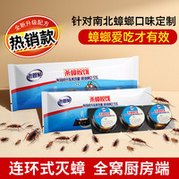 老管家 蟑螂药家用杀蟑饵剂厨房室内强力灭杀大小蟑螂贴双位诱杀3g*3枚 2袋6枚