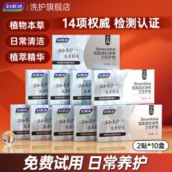 妇炎洁 雪莲贴清芯净养贴纯棉抑菌草本护垫深层经调官方旗舰店正品