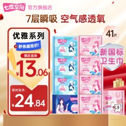 七度空间 优雅系列透气日夜用卫生巾姨妈巾国货