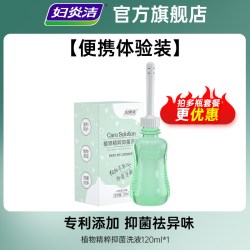 妇炎洁 私处清洗液女性私密冲洗抑菌日常内外阴清洗护理液官方正品
