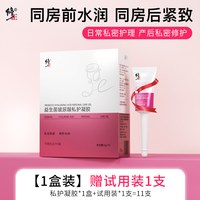 修正 益生菌私密凝胶紧致水润养护私处护理阴道干涩补水女性水