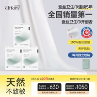 艾芙尼 蚕丝护垫奢柔裸感国产迷你卫生巾12片装姨妈巾正品