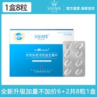 舒奈美 私密活性益生菌女性私密有益菌乳酸杆菌胶囊片内塞妇科私护阴凝胶