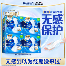 护舒宝 超薄透气液体卫生巾270mm*6片*4盒日用姨妈巾