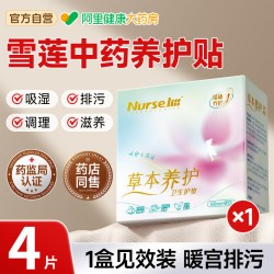 李护士 雪莲草本卫生护理垫中药排毒纯棉抑菌医用私密贴女薄透气去味止痒