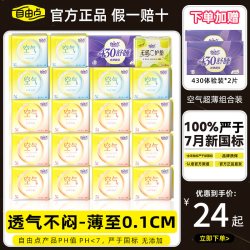 自由点 卫生巾日用超薄空气感组合姨妈巾夜用防侧漏官方旗舰店正品